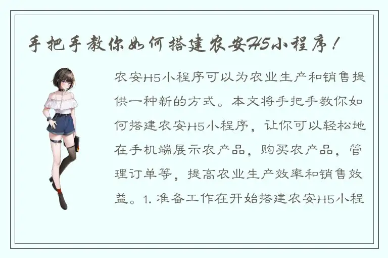 手把手教你如何搭建农安H5小程序！