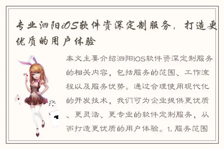 专业泗阳iOS软件资深定制服务，打造更优质的用户体验