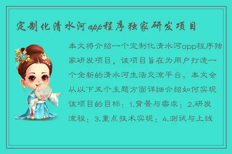 定制化清水河app程序独家研发项目