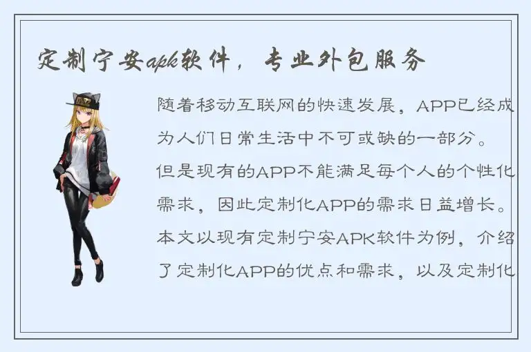 定制宁安apk软件，专业外包服务