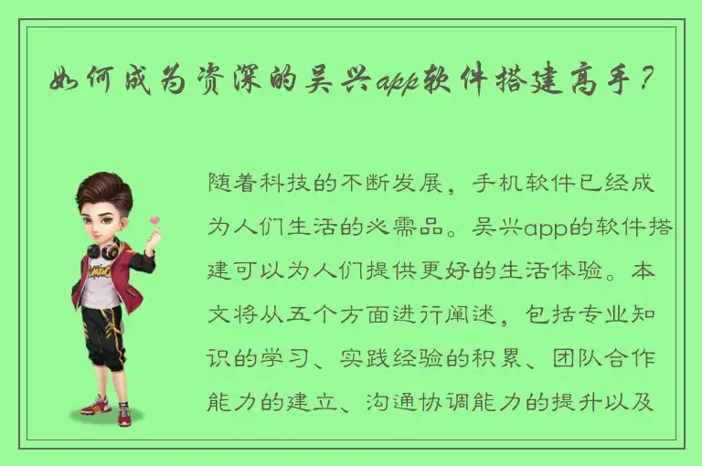 如何成为资深的吴兴app软件搭建高手？