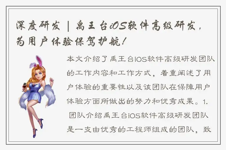 深度研发 | 禹王台iOS软件高级研发，为用户体验保驾护航！