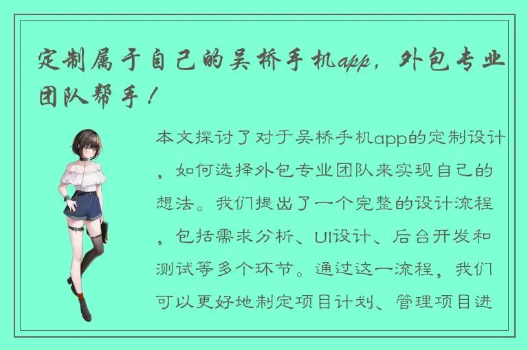 定制属于自己的吴桥手机app，外包专业团队帮手！