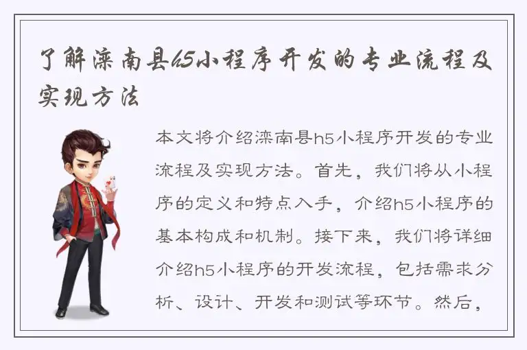 了解滦南县h5小程序开发的专业流程及实现方法