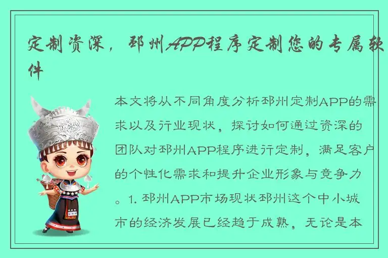 定制资深，邳州APP程序定制您的专属软件