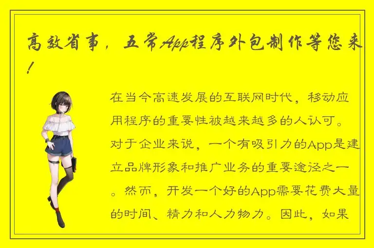 高效省事，五常App程序外包制作等您来！