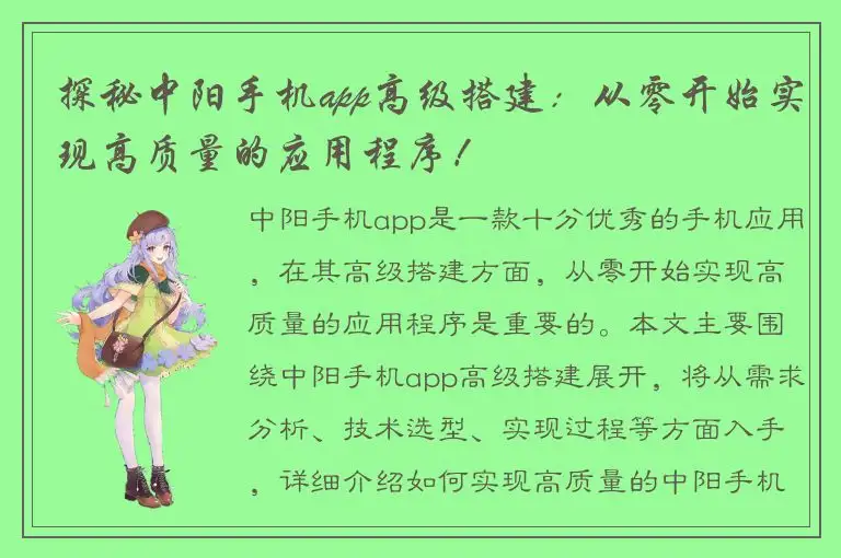探秘中阳手机app高级搭建：从零开始实现高质量的应用程序！