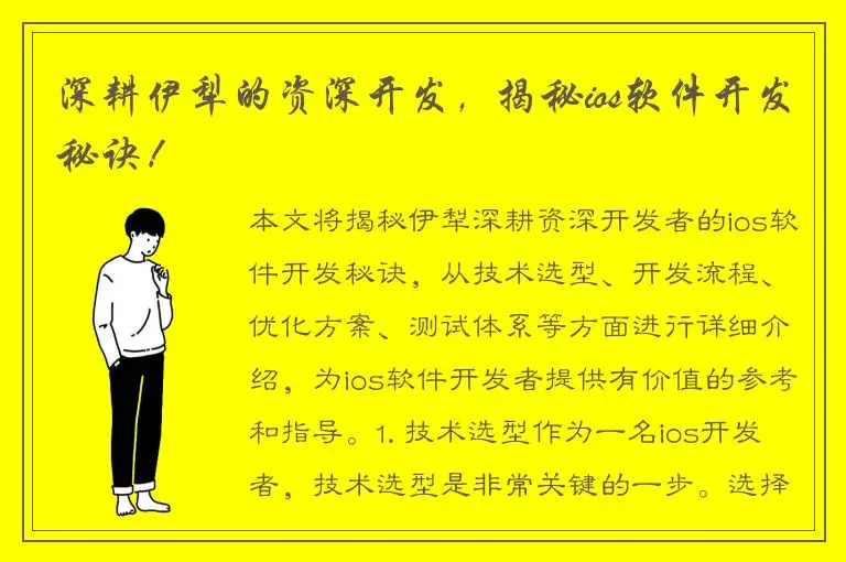 深耕伊犁的资深开发，揭秘ios软件开发秘诀！