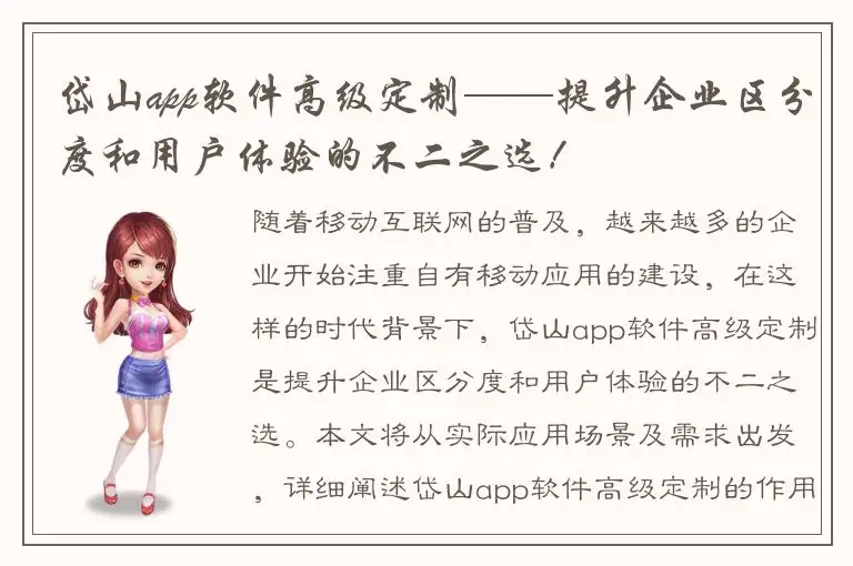 岱山app软件高级定制——提升企业区分度和用户体验的不二之选！