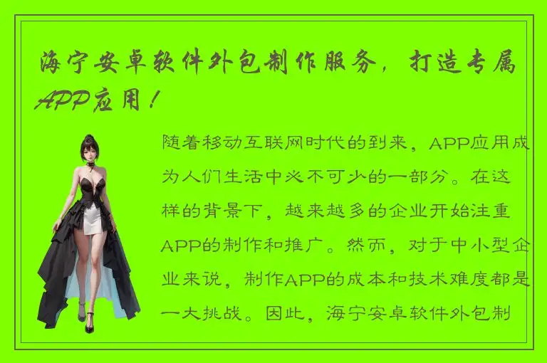 海宁安卓软件外包制作服务，打造专属APP应用！