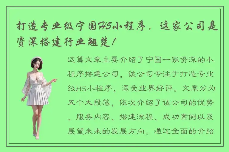 打造专业级宁国H5小程序，这家公司是资深搭建行业翘楚！