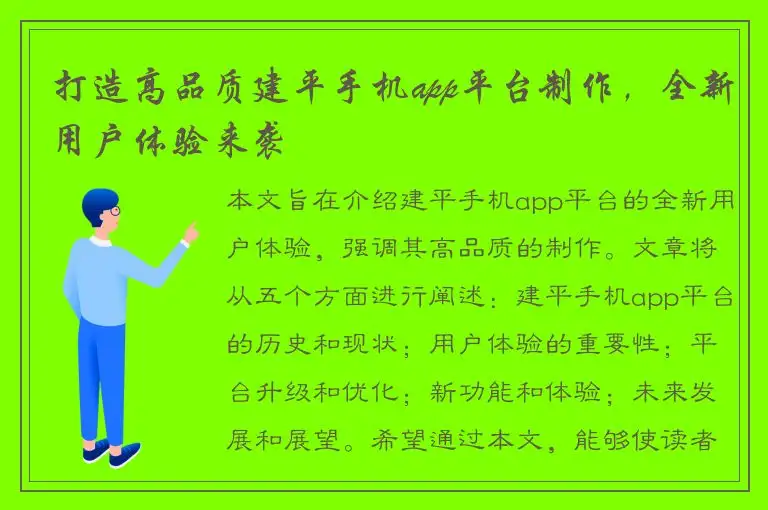 打造高品质建平手机app平台制作，全新用户体验来袭