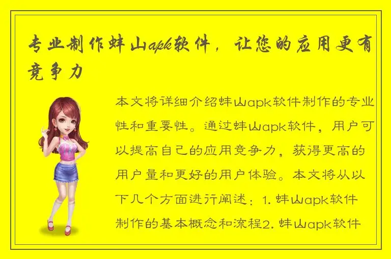 专业制作蚌山apk软件，让您的应用更有竞争力