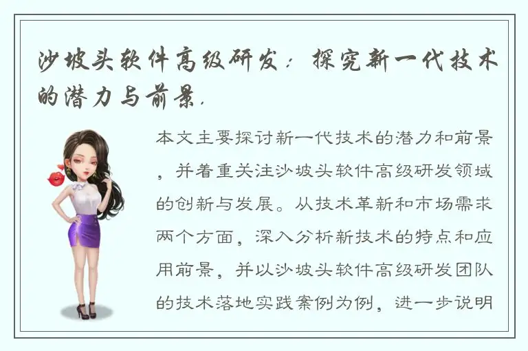 沙坡头软件高级研发：探究新一代技术的潜力与前景.