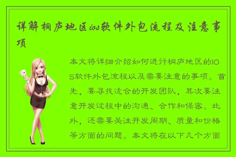 详解桐庐地区ios软件外包流程及注意事项