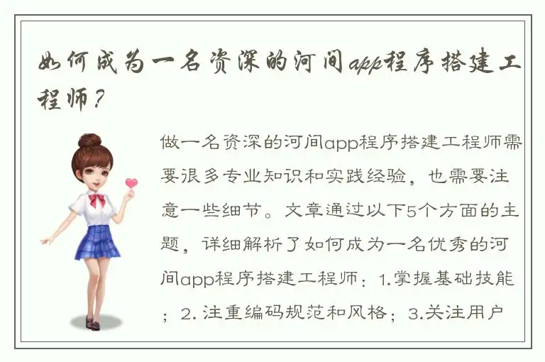 如何成为一名资深的河间app程序搭建工程师？