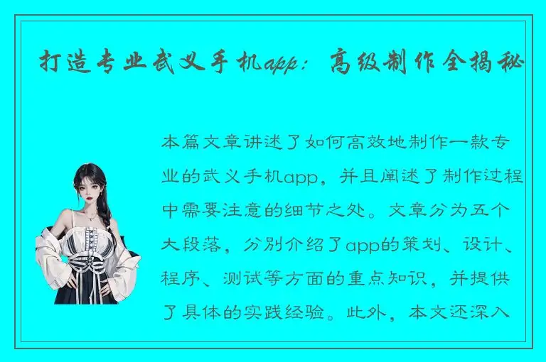 打造专业武义手机app：高级制作全揭秘