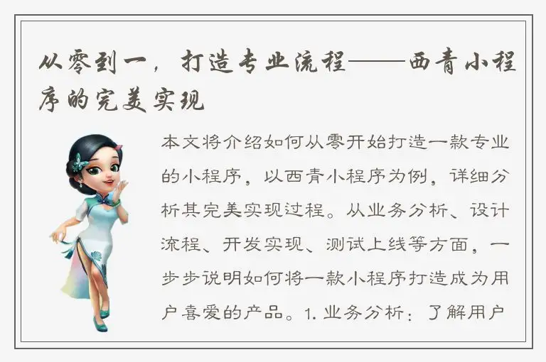 从零到一，打造专业流程——西青小程序的完美实现