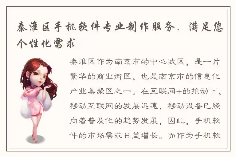 秦淮区手机软件专业制作服务，满足您个性化需求