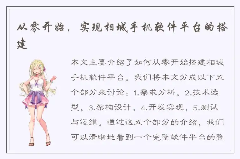 从零开始，实现相城手机软件平台的搭建