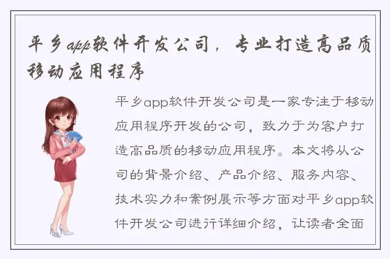 平乡app软件开发公司，专业打造高品质移动应用程序