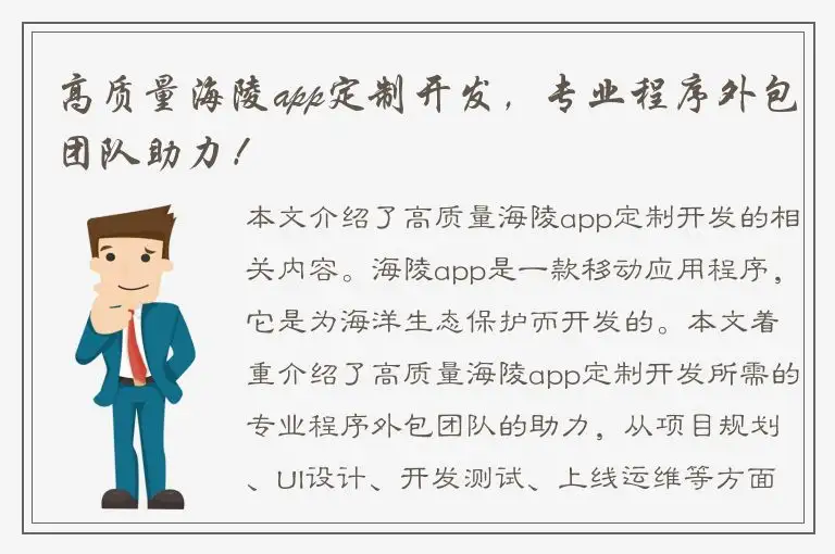 高质量海陵app定制开发，专业程序外包团队助力！