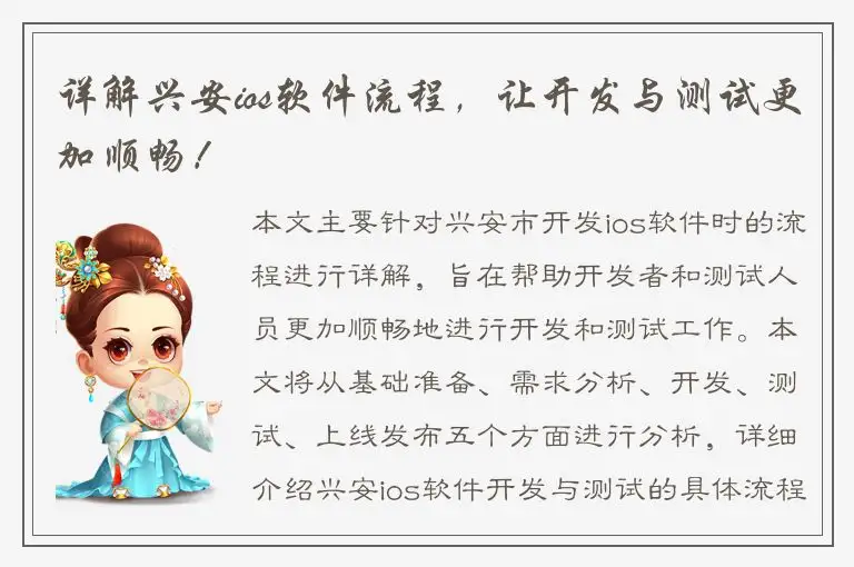 详解兴安ios软件流程，让开发与测试更加顺畅！