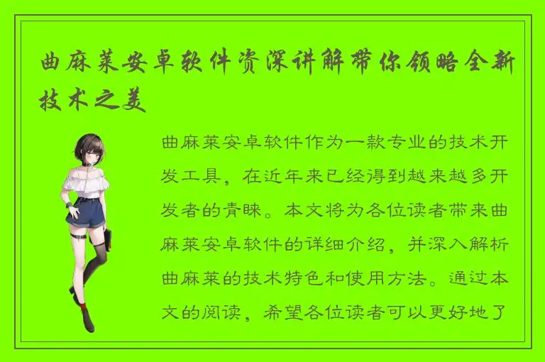 曲麻莱安卓软件资深讲解带你领略全新技术之美