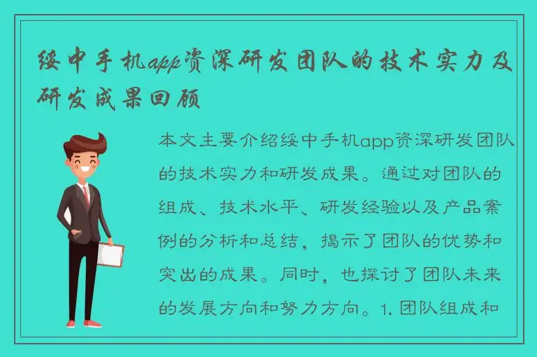 绥中手机app资深研发团队的技术实力及研发成果回顾