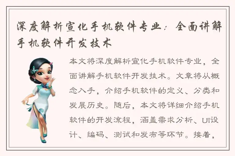 深度解析宣化手机软件专业：全面讲解手机软件开发技术