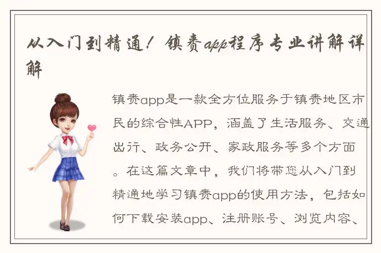 从入门到精通！镇赉app程序专业讲解详解