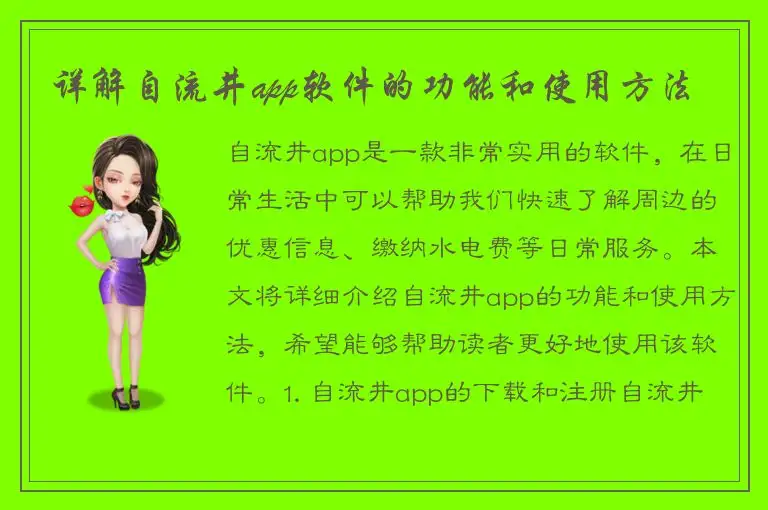 详解自流井app软件的功能和使用方法