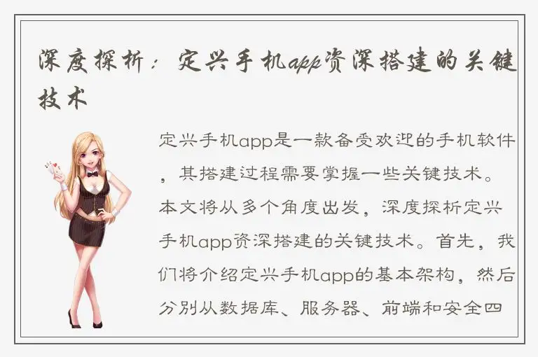 深度探析：定兴手机app资深搭建的关键技术