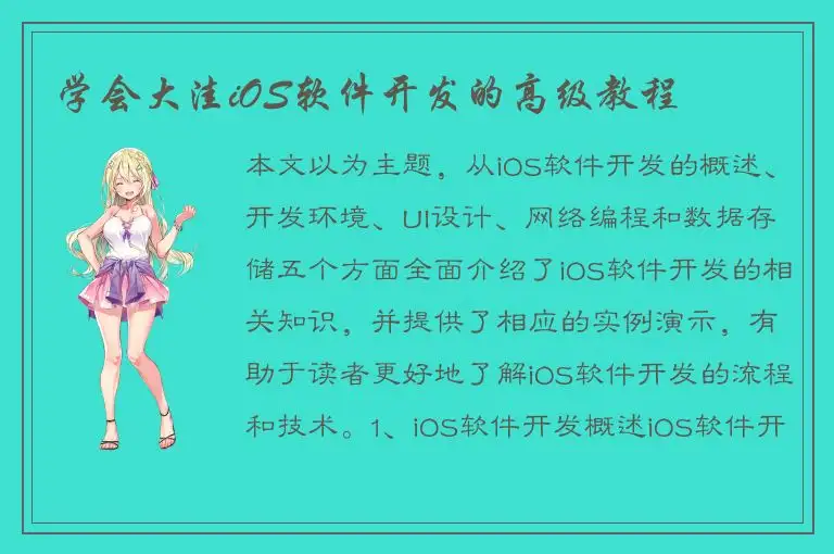 学会大洼iOS软件开发的高级教程