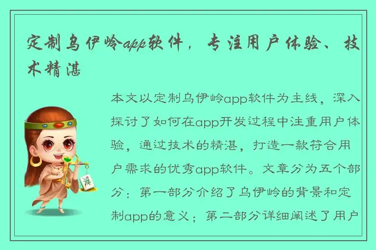 定制乌伊岭app软件，专注用户体验、技术精湛