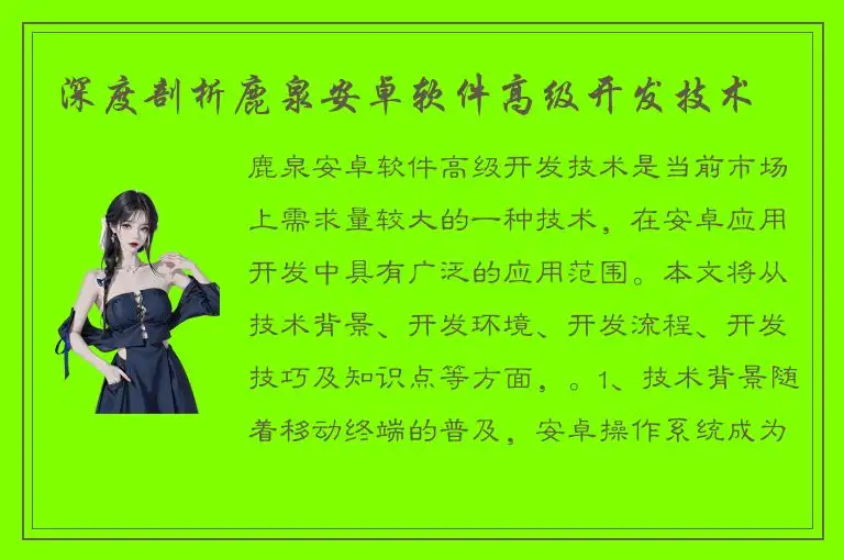 深度剖析鹿泉安卓软件高级开发技术