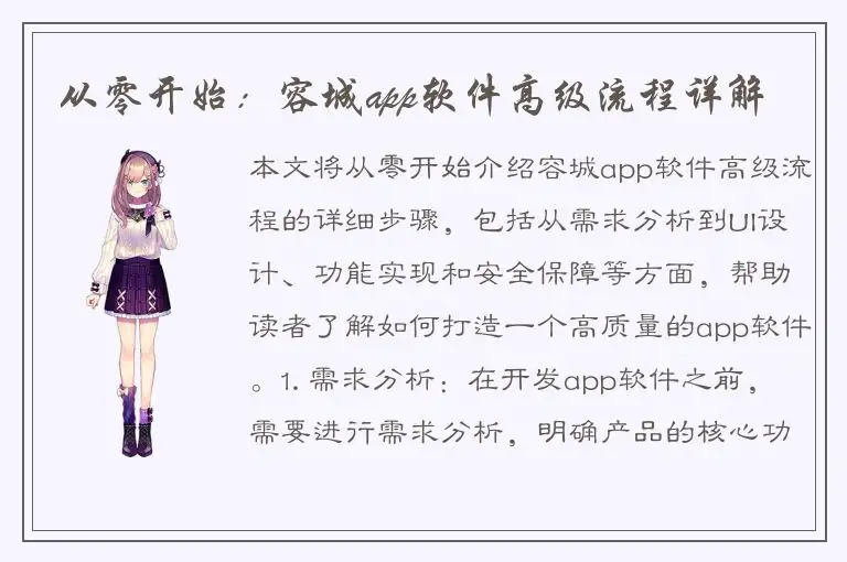 从零开始：容城app软件高级流程详解