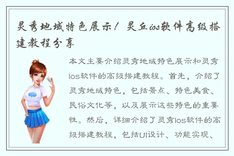 灵秀地域特色展示！灵丘ios软件高级搭建教程分享