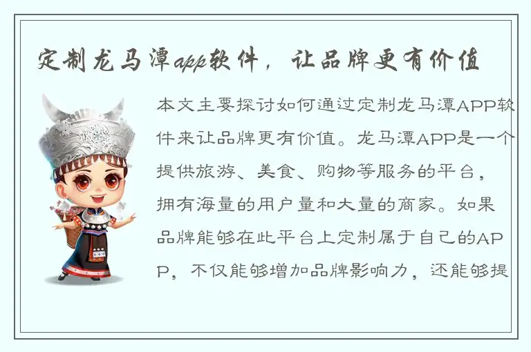 定制龙马潭app软件，让品牌更有价值
