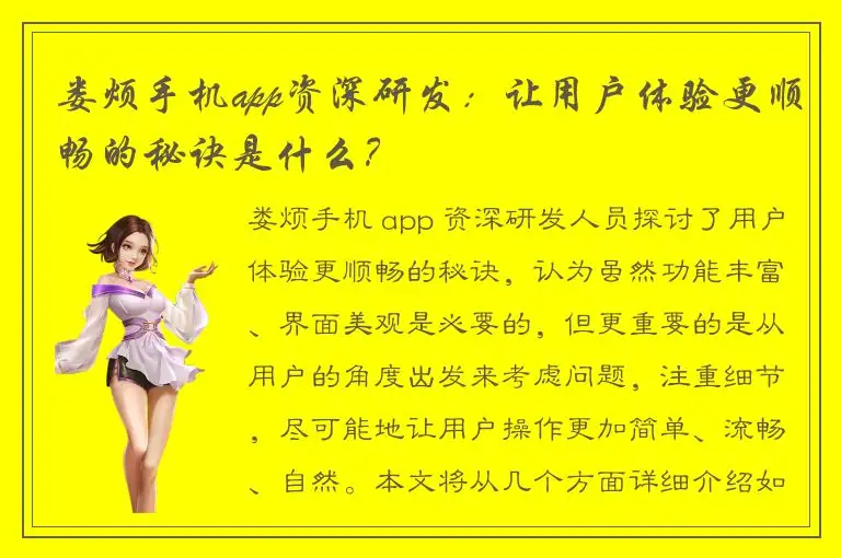 娄烦手机app资深研发：让用户体验更顺畅的秘诀是什么？