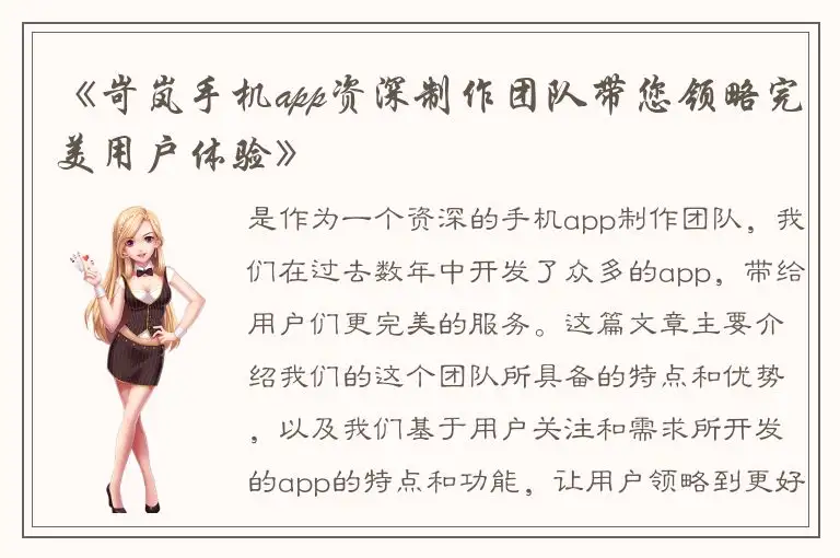 《岢岚手机app资深制作团队带您领略完美用户体验》