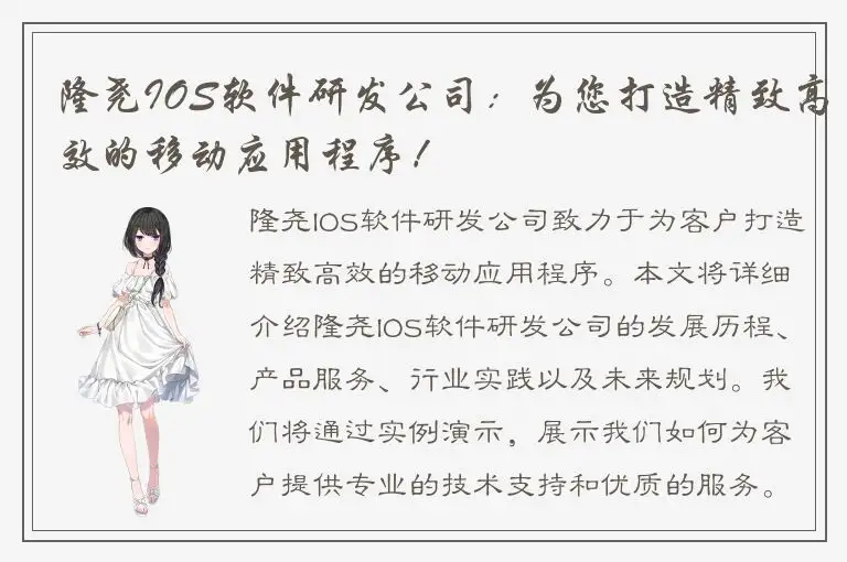 隆尧IOS软件研发公司：为您打造精致高效的移动应用程序！