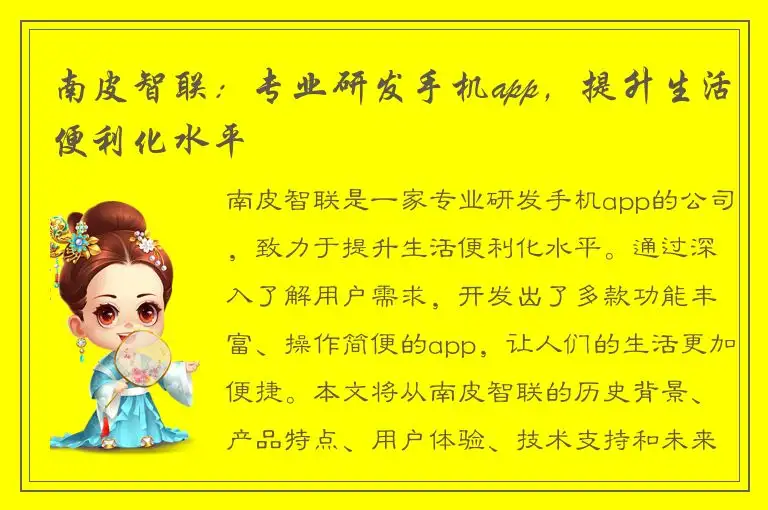 南皮智联：专业研发手机app，提升生活便利化水平