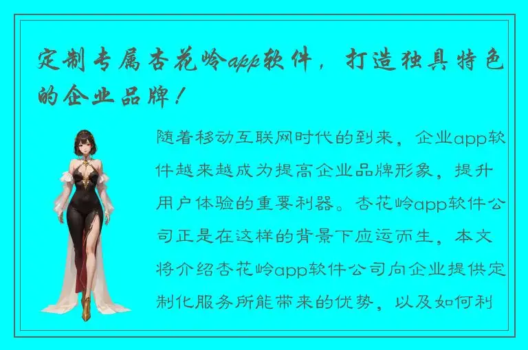 定制专属杏花岭app软件，打造独具特色的企业品牌！