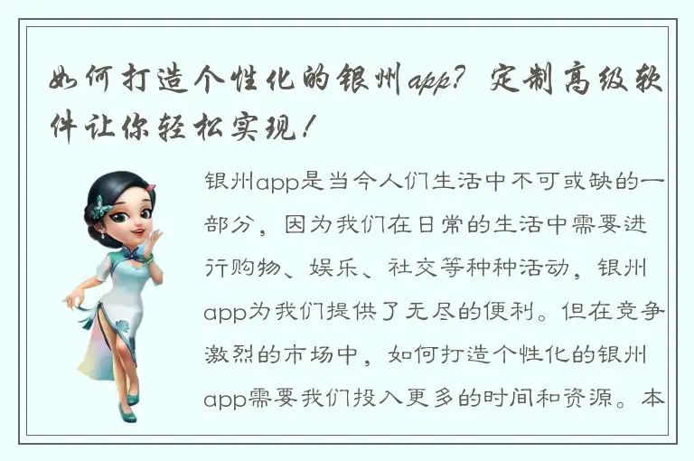 如何打造个性化的银州app？定制高级软件让你轻松实现！