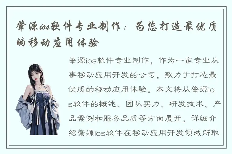 肇源ios软件专业制作：为您打造最优质的移动应用体验