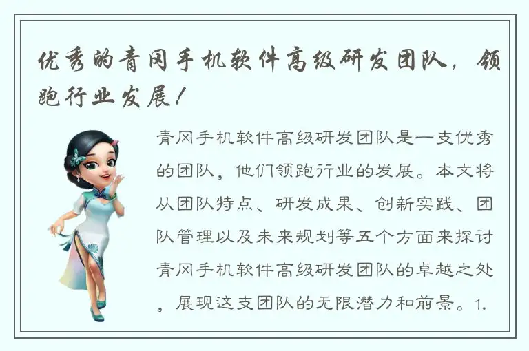 优秀的青冈手机软件高级研发团队，领跑行业发展！