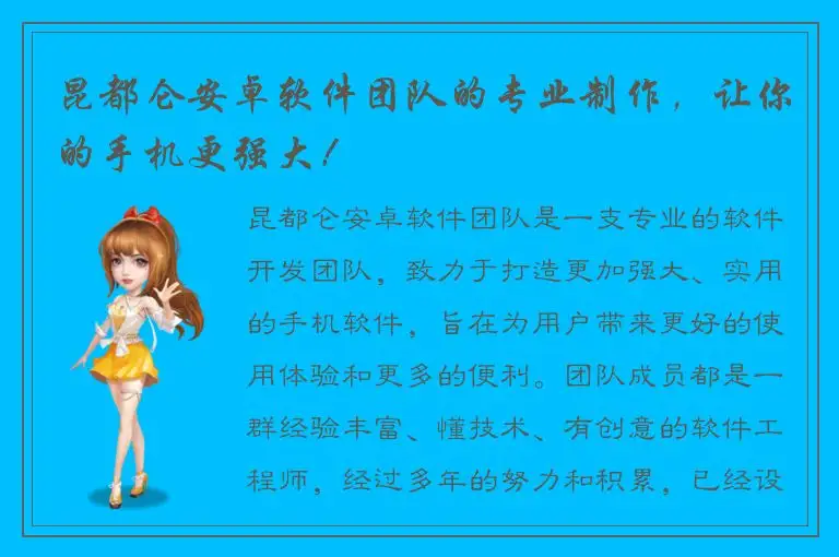 昆都仑安卓软件团队的专业制作，让你的手机更强大！