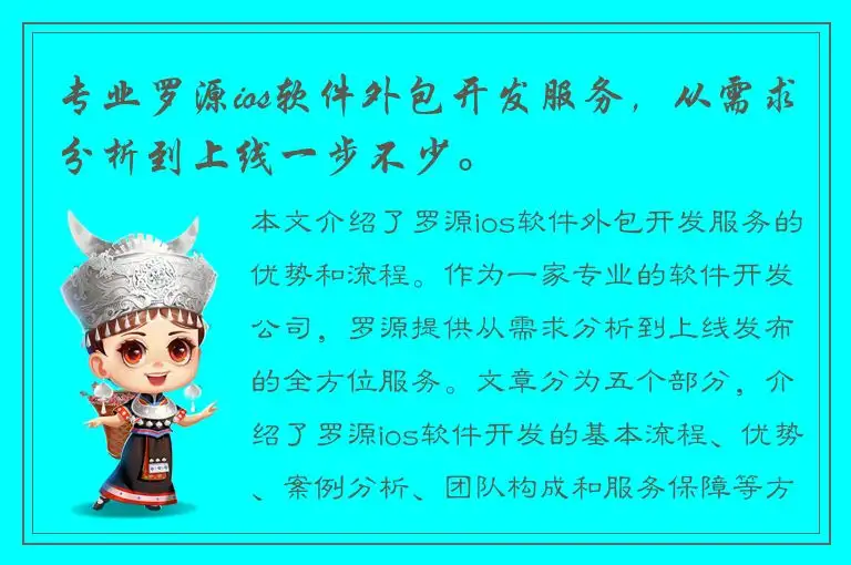 专业罗源ios软件外包开发服务，从需求分析到上线一步不少。