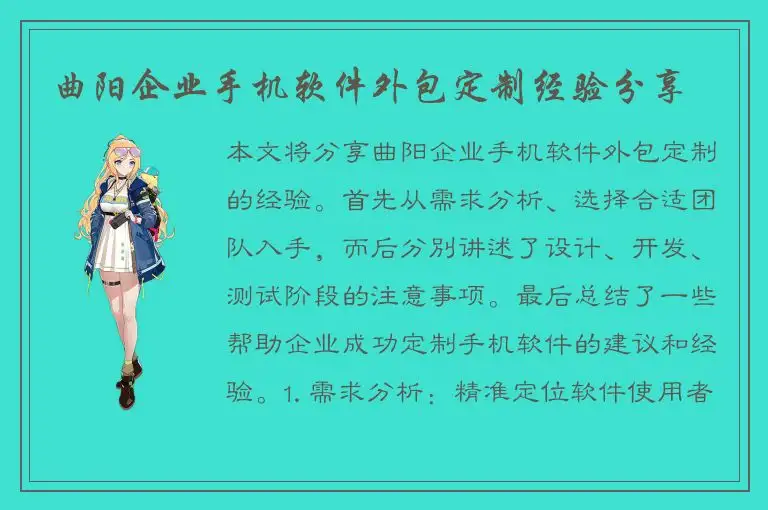 曲阳企业手机软件外包定制经验分享